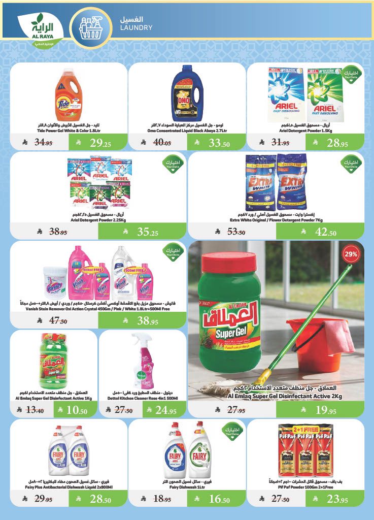 alraya offers from 25jun to 6jun 2025 عروض الراية من 25 يونيو حتى 6 يونيو 2025 صفحة رقم 16